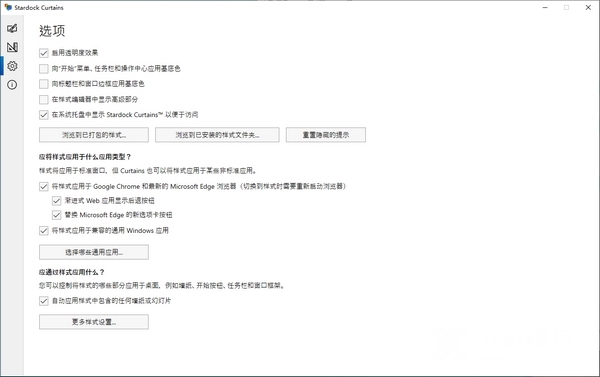 Stardock Curtains(win10主题美化软件)