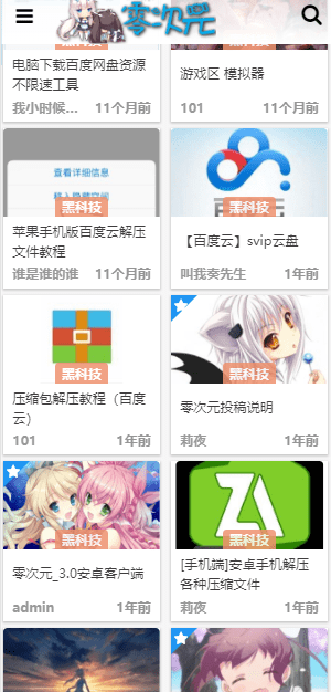 零次元网