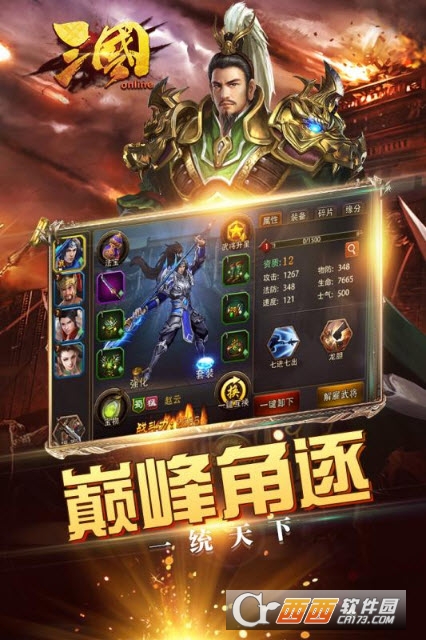 三国online