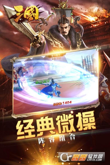 三国online