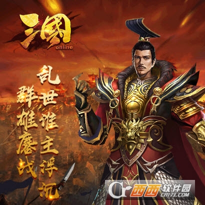 三国online
