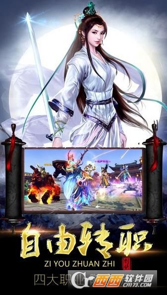 神剑传奇手游