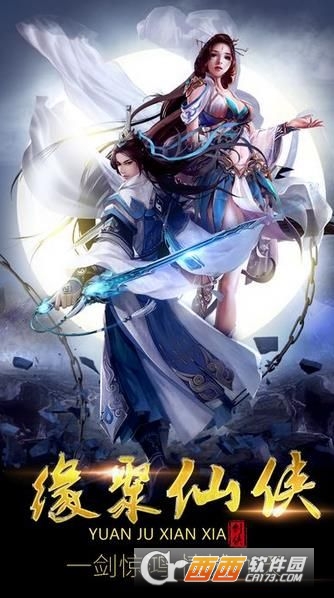 神剑传奇手游