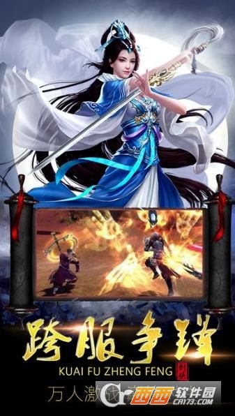 神剑传奇手游