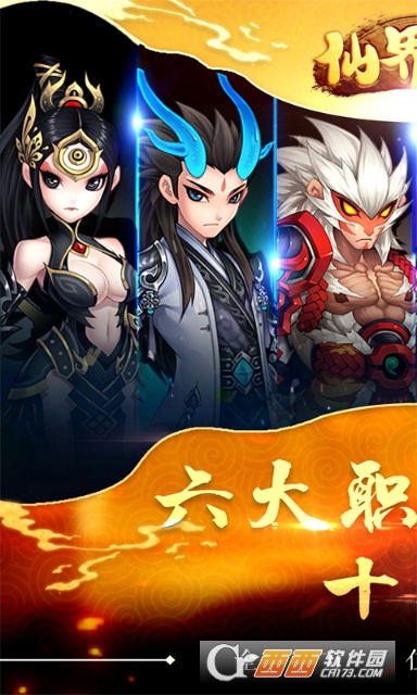 仙界传2安卓版