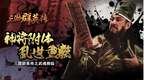 三国群英传11月体验版