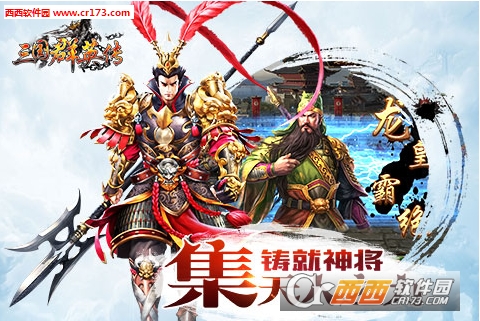 三国群英传11月体验版