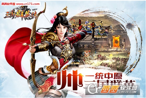 三国群英传11月体验版