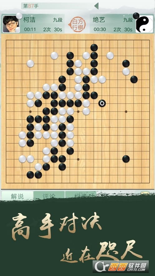 腾讯围棋最新版本