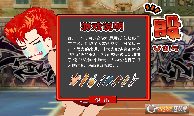 打屁股2小游戏
