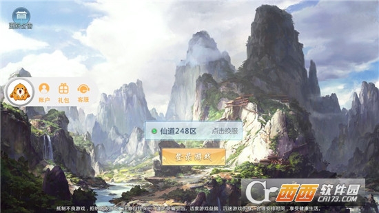 幻世仙征