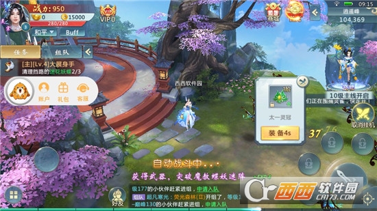 幻世仙征