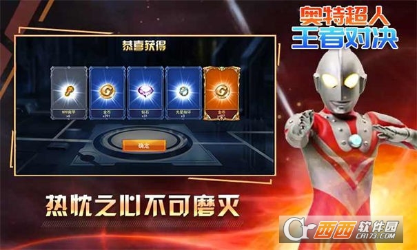 奥特超人王者对决5v5