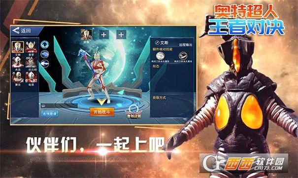 奥特超人王者对决5v5