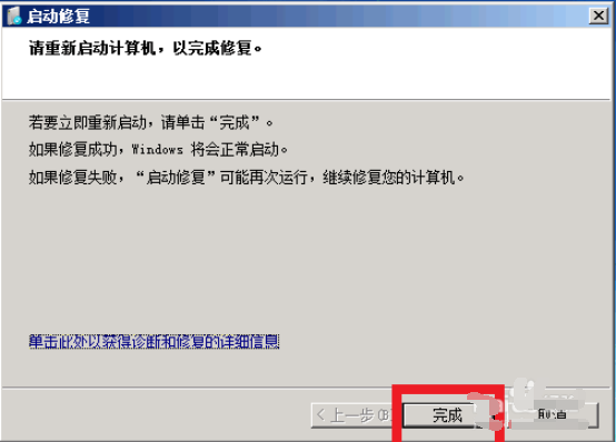 win7系统电脑蓝屏的修复方法(3)