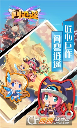 问逍遥