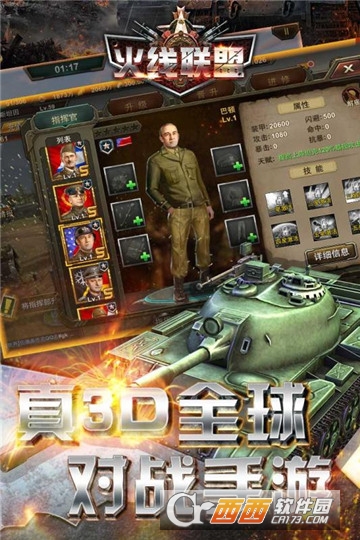 火线联盟手游