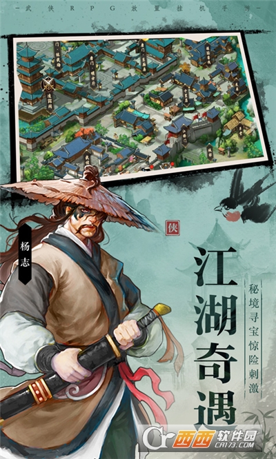 武林传说