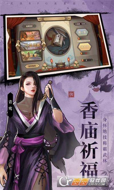 武林传说