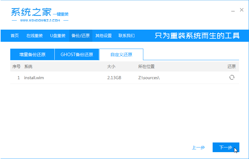 win7纯净版的下载安装方法(3)