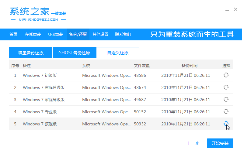 win7纯净版的下载安装方法(4)