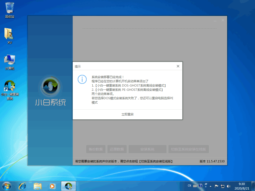 Ghostwin7系统本地硬盘安装系统教程(4)