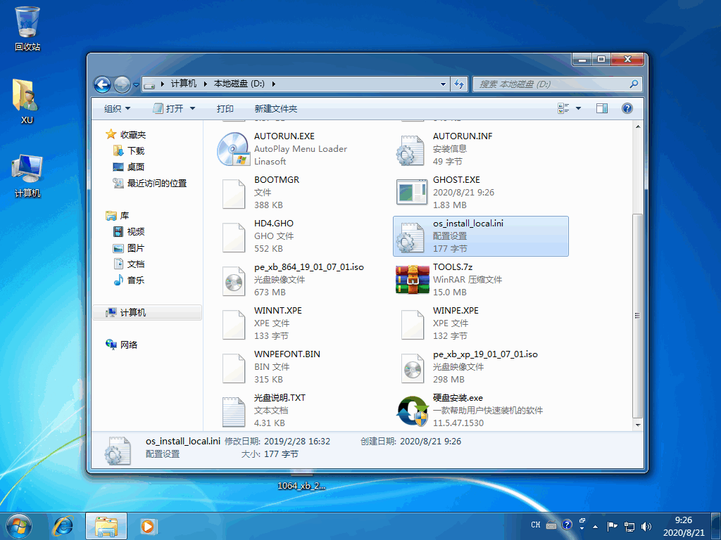 Ghostwin7系统本地硬盘安装系统教程(2)