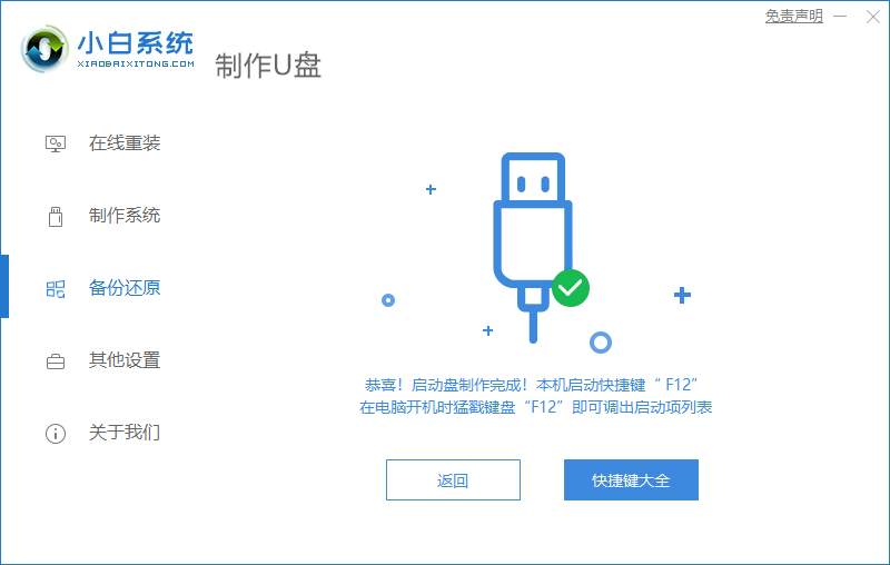 win7系统使用u盘安装教程(3)