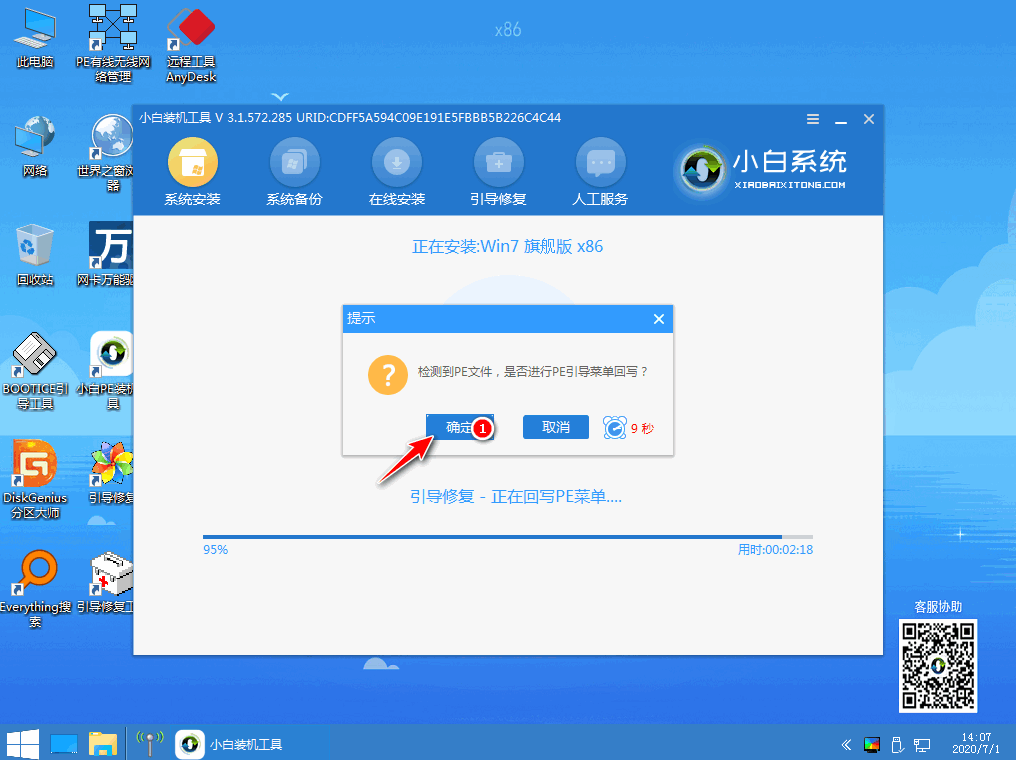 win7系统使用u盘安装教程(5)