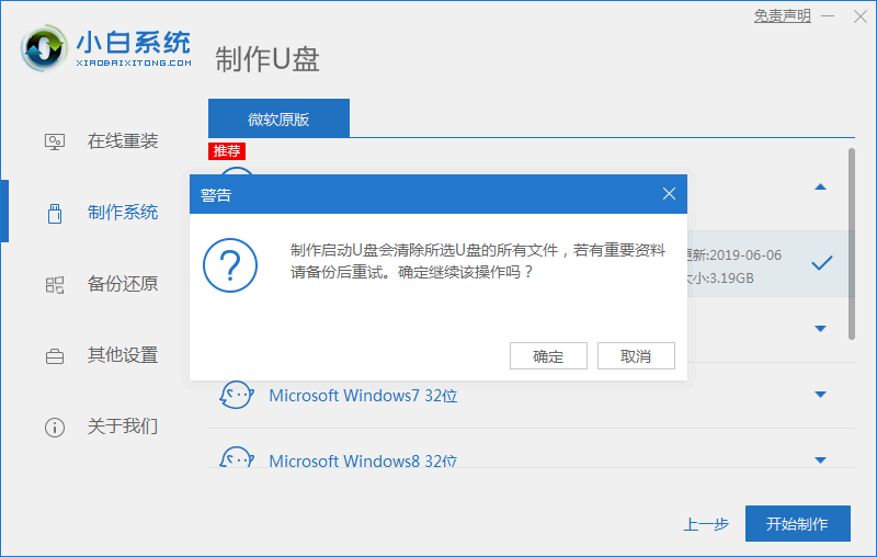 win7系统使用u盘安装教程(2)