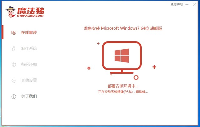 笔记本电脑一键安装win7系统教程