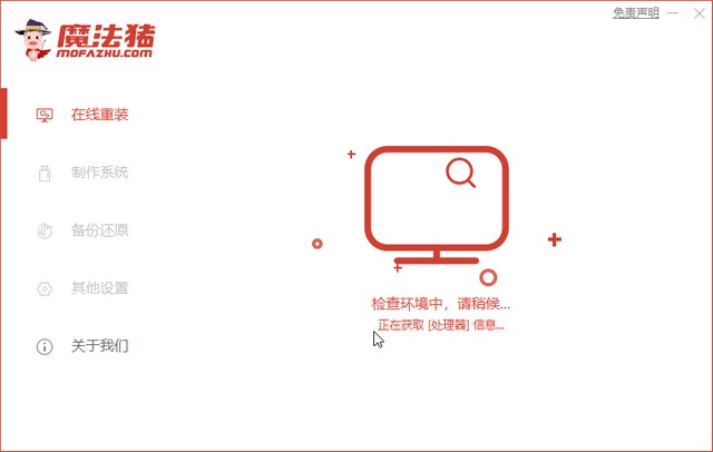 魔法猪在线安装win7系统新手操作教程(1)