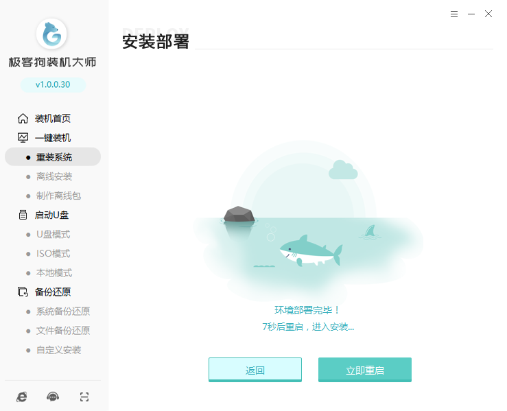 极客狗装机大师怎么装win7系统(6)