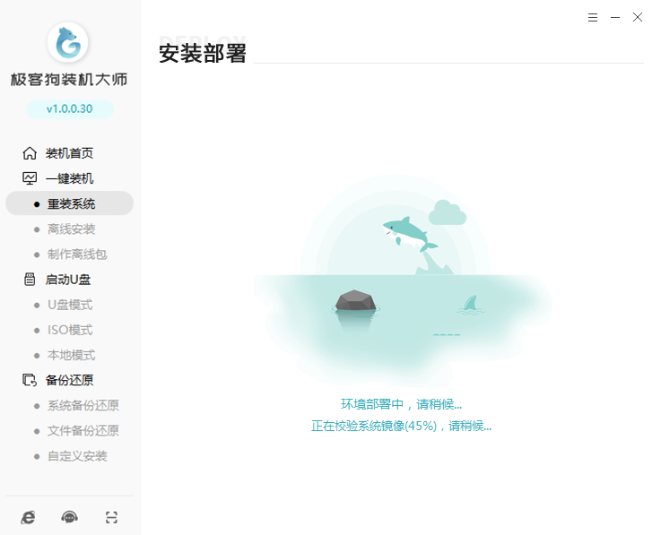 极客狗装机大师怎么装win7系统(5)