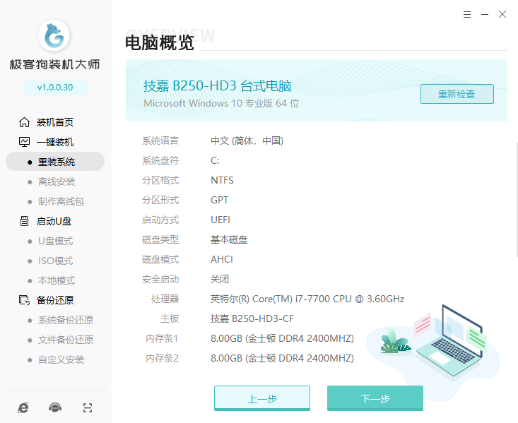 极客狗装机大师怎么装win7系统(1)