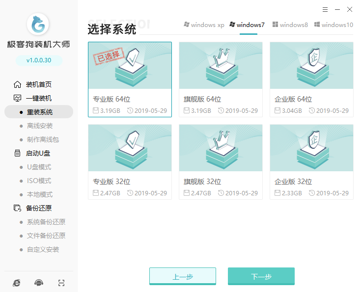 极客狗装机大师怎么装win7系统(2)