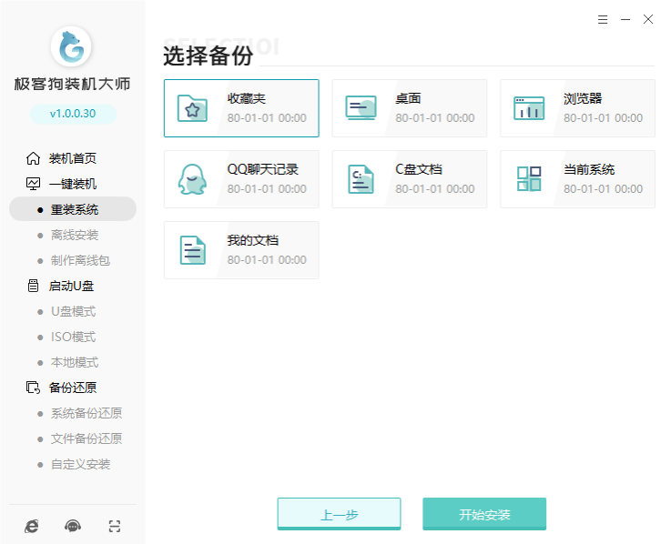极客狗装机大师怎么装win7系统(3)
