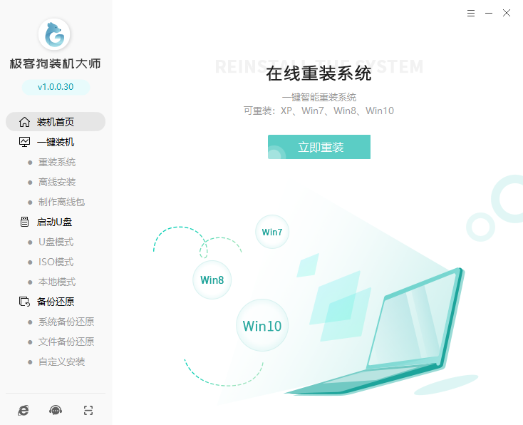 极客狗装机大师怎么装win7系统