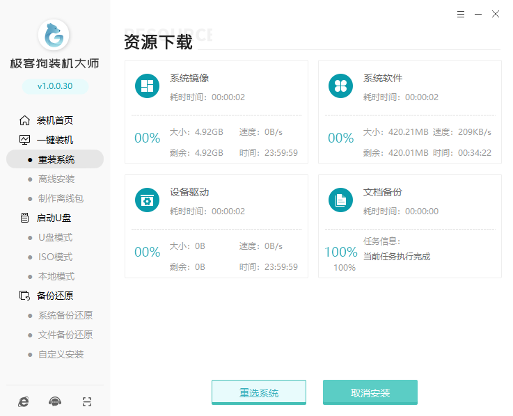 极客狗装机大师怎么装win7系统(4)