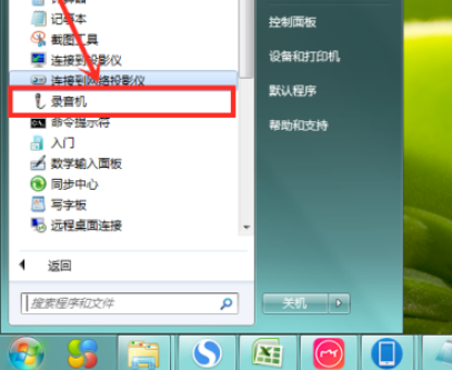 windows7给电脑录音的方法(3)