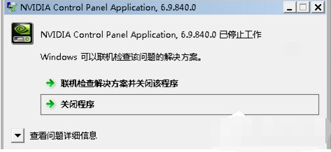 win7系统无法启动nvidia控制面板怎么解决