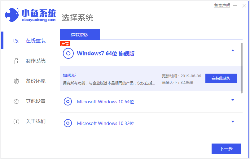 电脑怎么重装系统win7