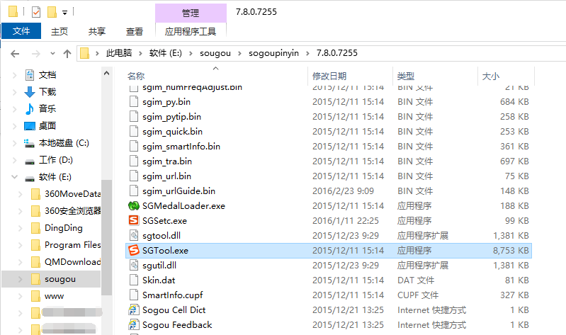 win7系统提示sgtool应用程序错误的解决教程(1)