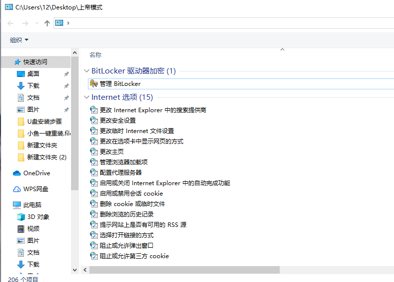 win7系统的上帝模式开启教程(3)