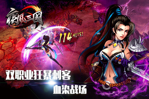 疾风三国