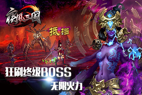 疾风三国