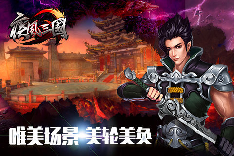 疾风三国
