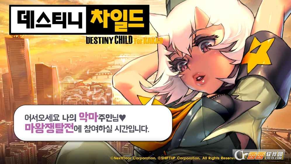 Destiny Child(天命之子汉化版)