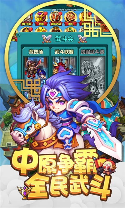 三国演义之天策h5绿色版