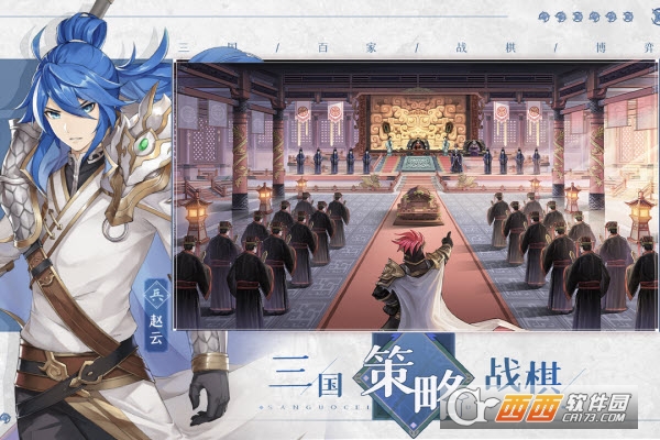 三国志赵云传手机版